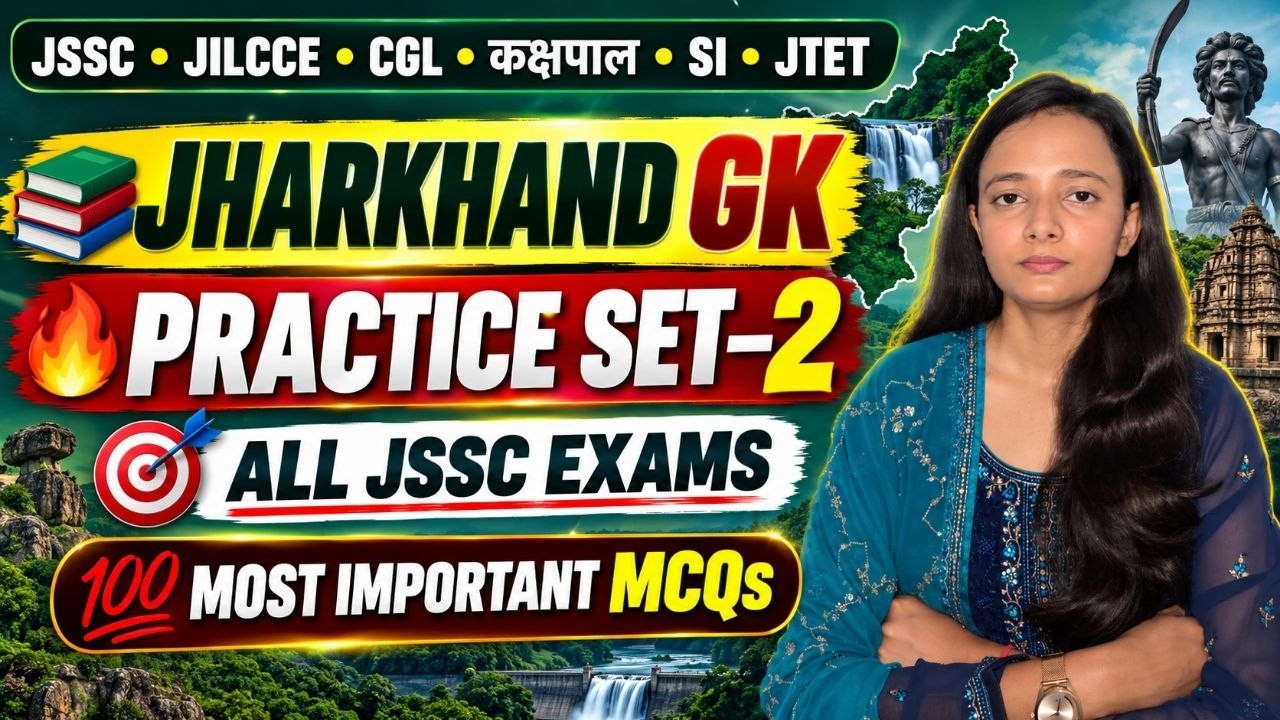 Jharkhand GK MIX Practice Set 3| All JSSC Exams | Most Important MCQs | JSSC/JILCCE/CGL/SI/कक्षपाल