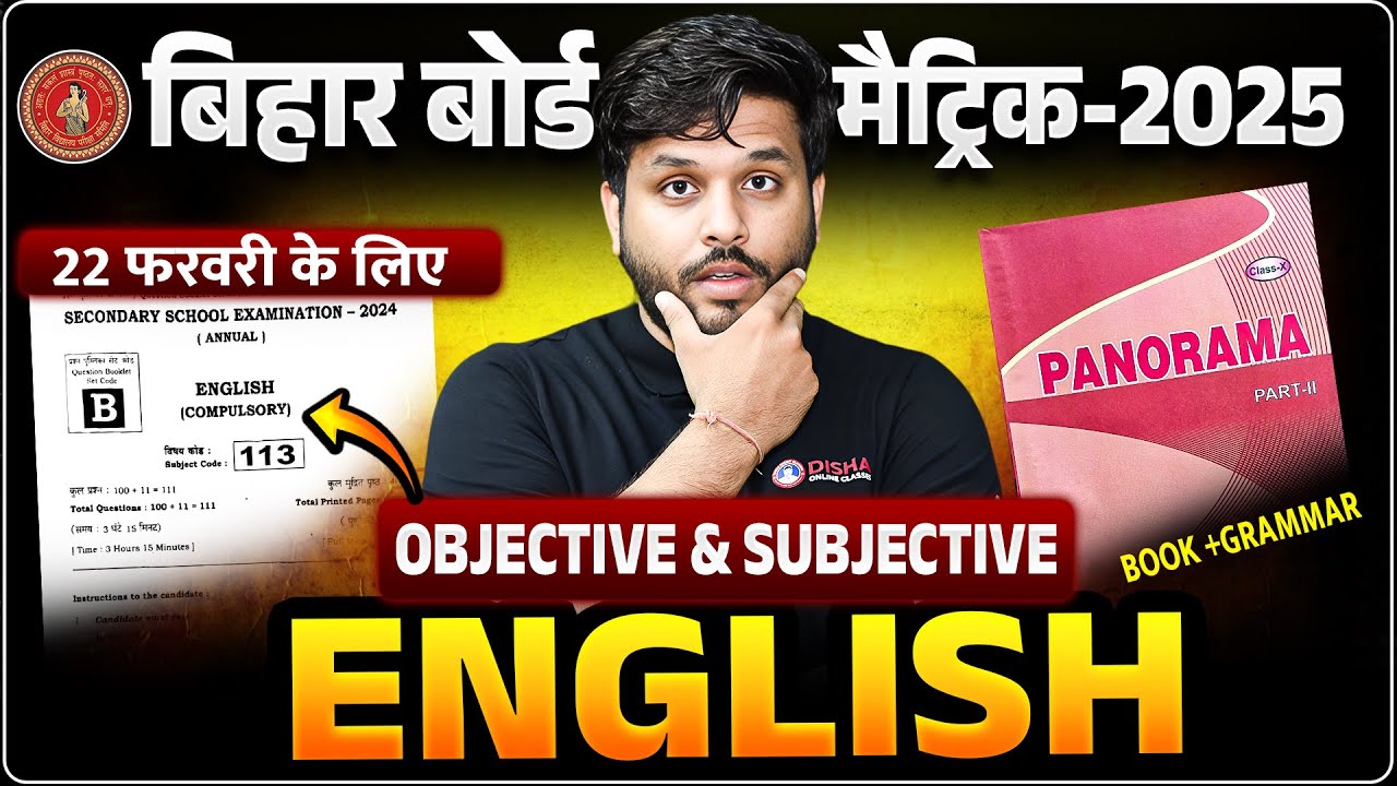 Bihar Board Class 10th English Objective & Subjective 2025| 22 फरवरी के लिए Full English  Class 10th