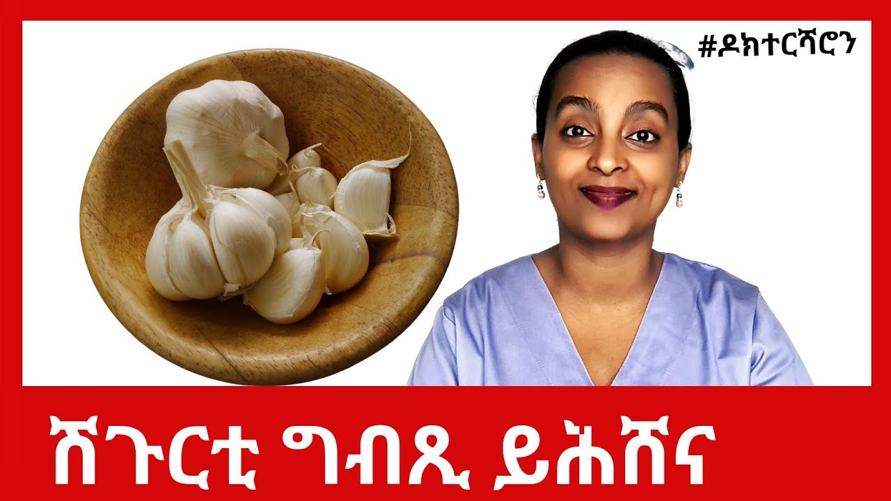 ቅድሚ ዘመናዊ ሕክምና ዝነበረ ንጉስ መድሃኒታት #ዶክተርሻሮን