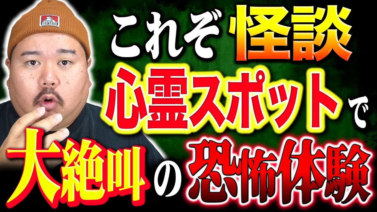 【怪談】聞いてくださいと、相談された怪談が、良過ぎた。〜これぞ怪談〜