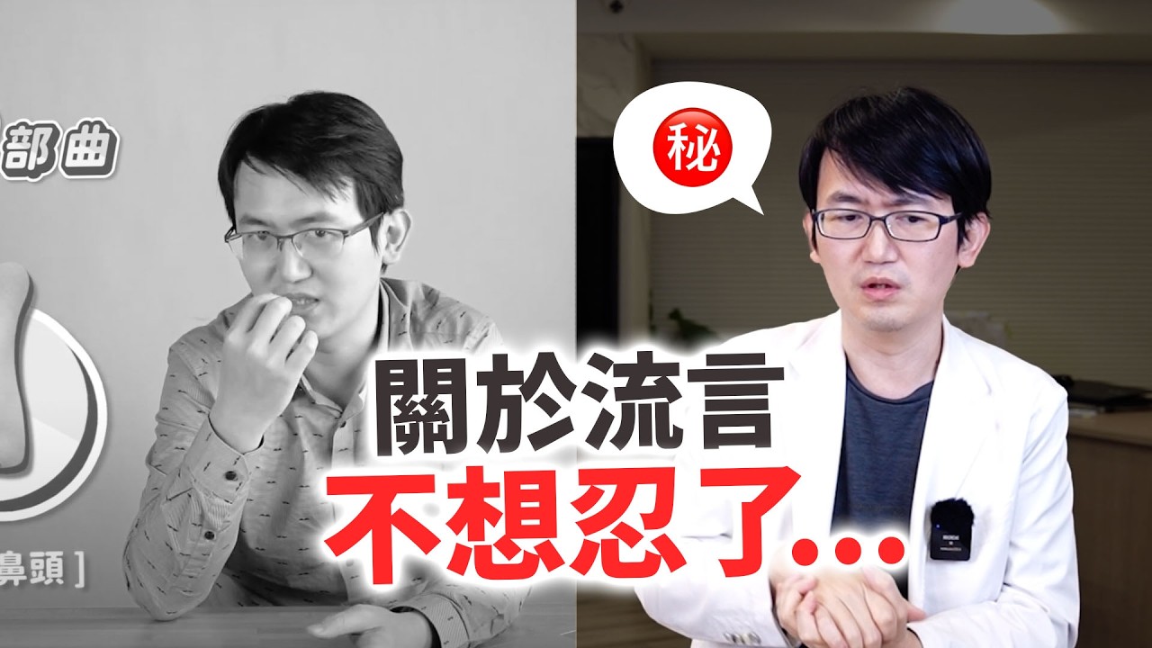 隆鼻十年の進化！曾手術失敗？舊審美淘汰？拒絕客人的真實理由。｜依心唯美 謝東穎醫師