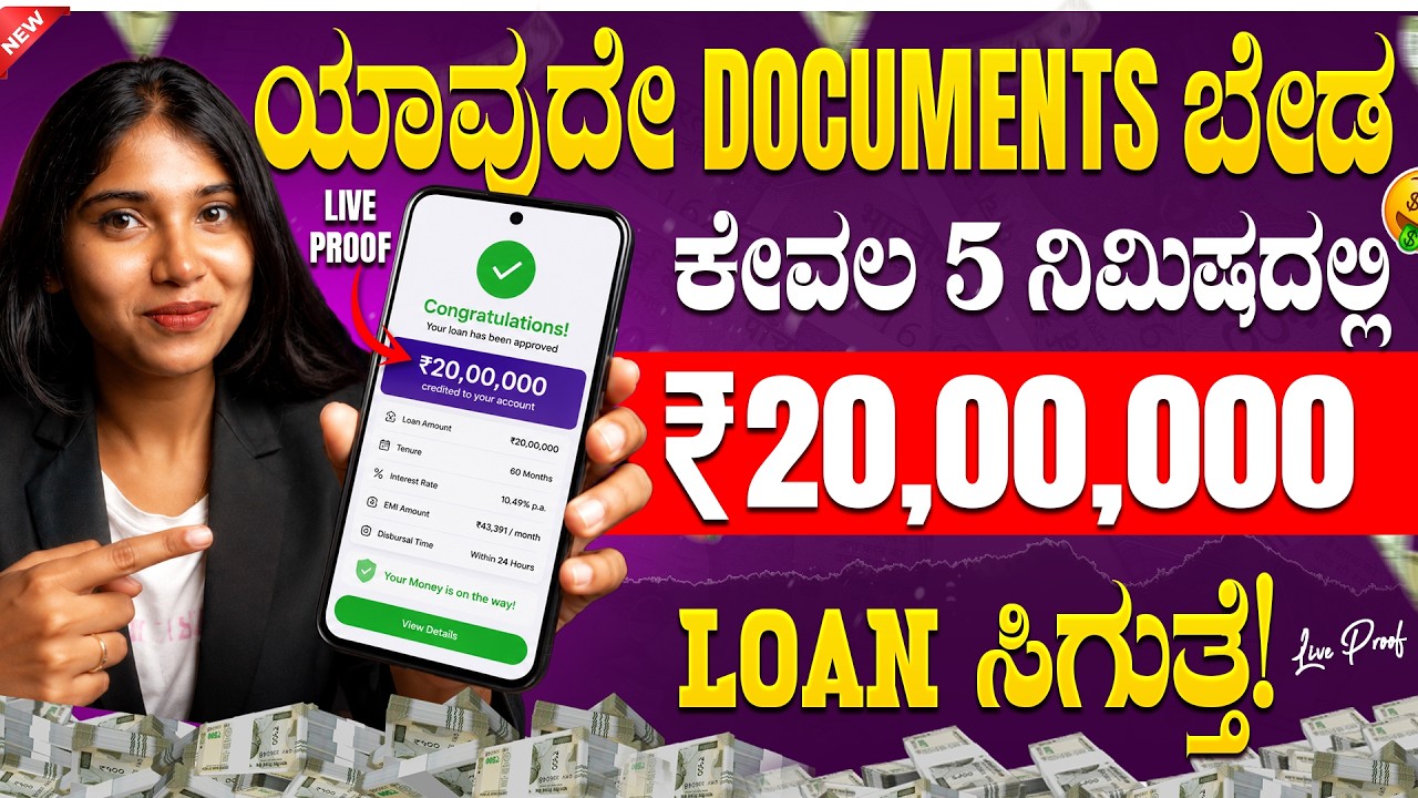 New instant loan application explained in kannada | Emergency Loan App | Best Loan App | in Kannada🤑