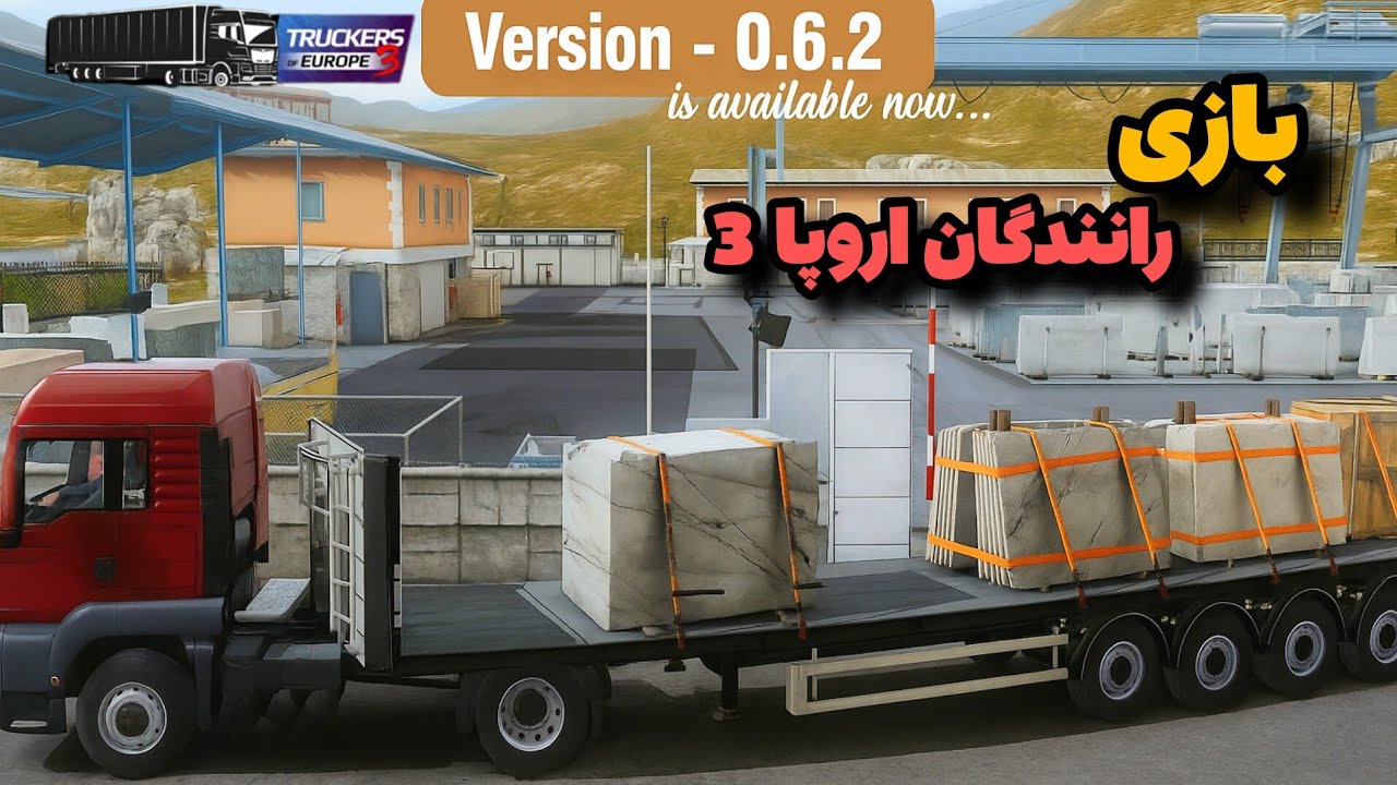 چند نرخی شدن قیمت گازوییل در بازی Truckers of Europe 3 ( آپدیت جدید ) 