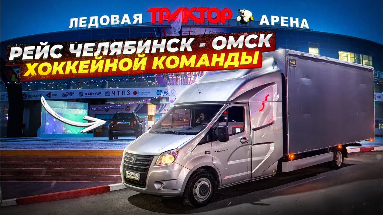 Взял водителя на стажировку 🤔в рейс Челябинск - Омск, едем в паре 🔥