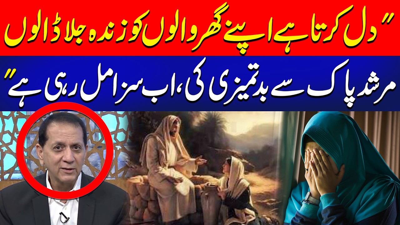 Murshad Pak Sey Badtameezi Karny ki Saza Mill Rahi Hai | Main Pagal Ho Rahi Hu | Aik News