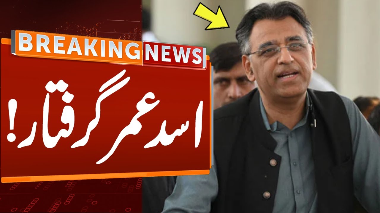 Asad Umar Arrested | Breaking News | GNN