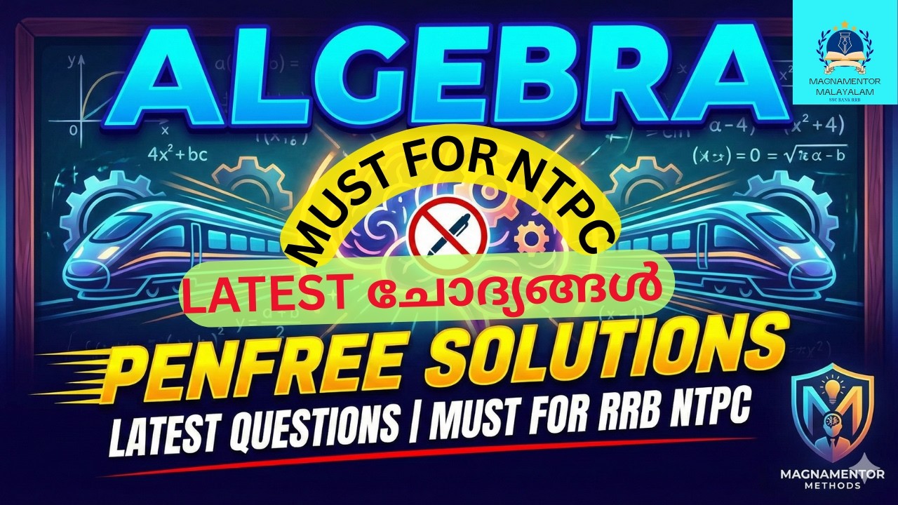 Последние вопросы по алгебре для RRB NTPC 2026 | Умные способы решения задач без использования ру...