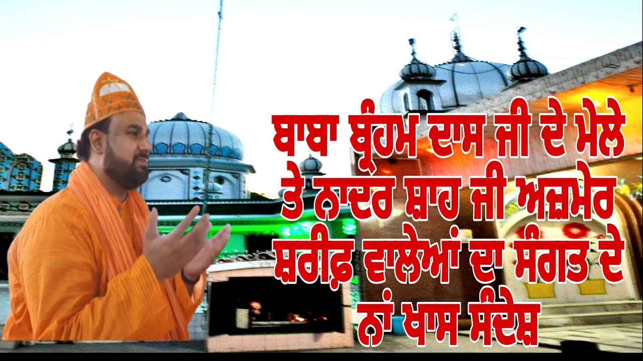 Dera Baba Braham Dass ji phillaur salana jod mela 20 jun 2023