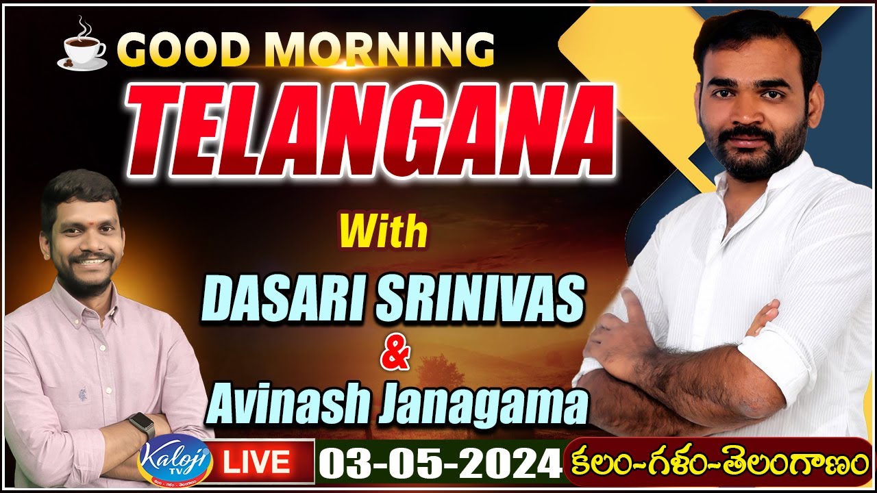 🔴LIVE : Morning News With Dasari Srinivas & Avinash Janagama | 03-05-2024 | Kaloji TV