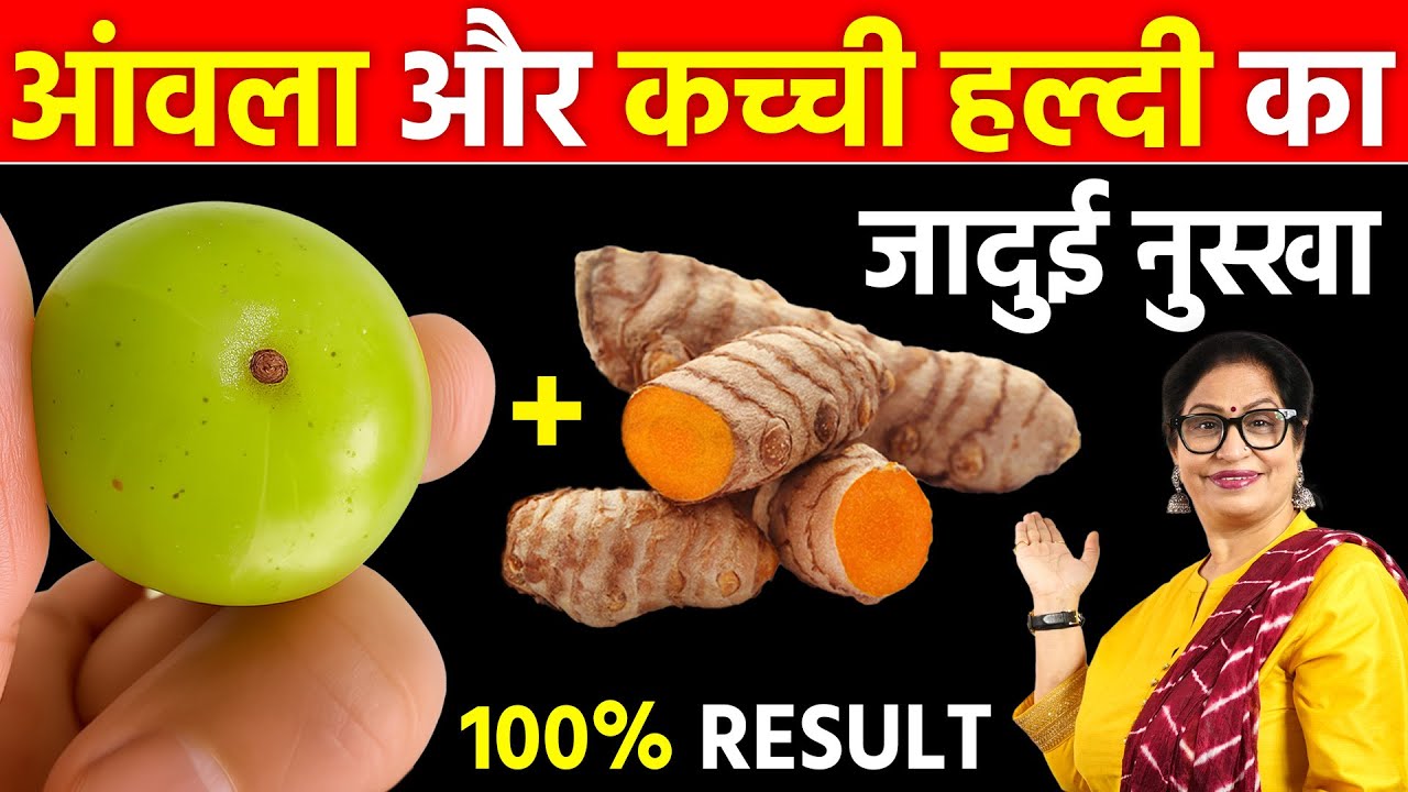 अमला और हल्दी का पावरफुल नुस्खा - कमजोरी, बाल, स्किन और Immunity के लिए रामबाण | Winter Home Remedy