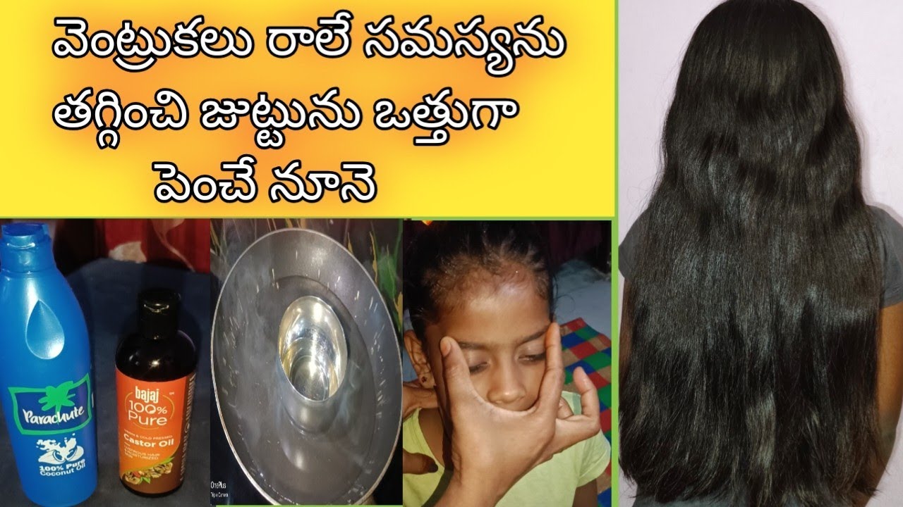 వారంలో రెండుసార్లు ఈ నూనెను తలకు రాసుకుంటే | Castor Oil | {Amudham }  Best For hair Growth