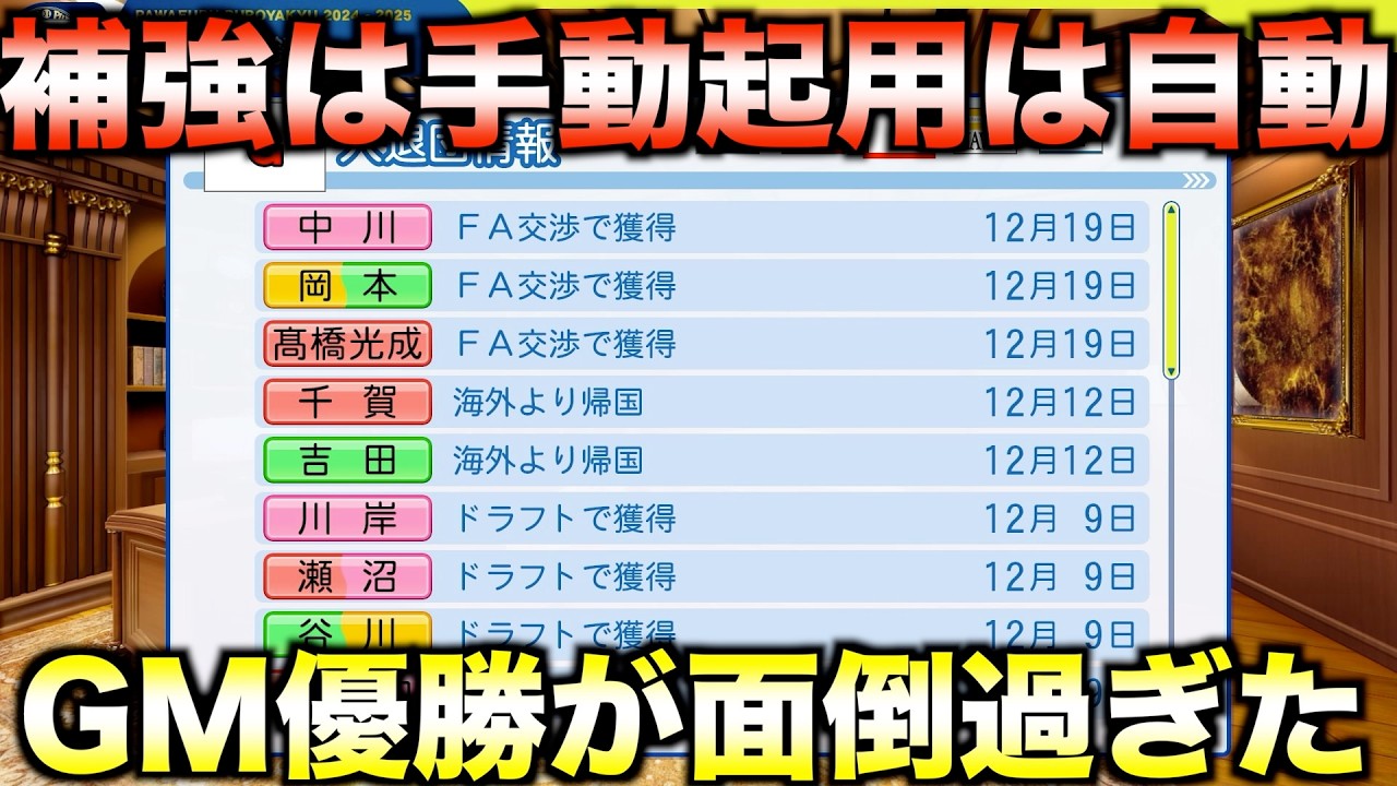 【謎AI】補強は手動で選手起用・育成はCPU任せでペナント優勝するのはもどかし過ぎた【パワプロ2025】