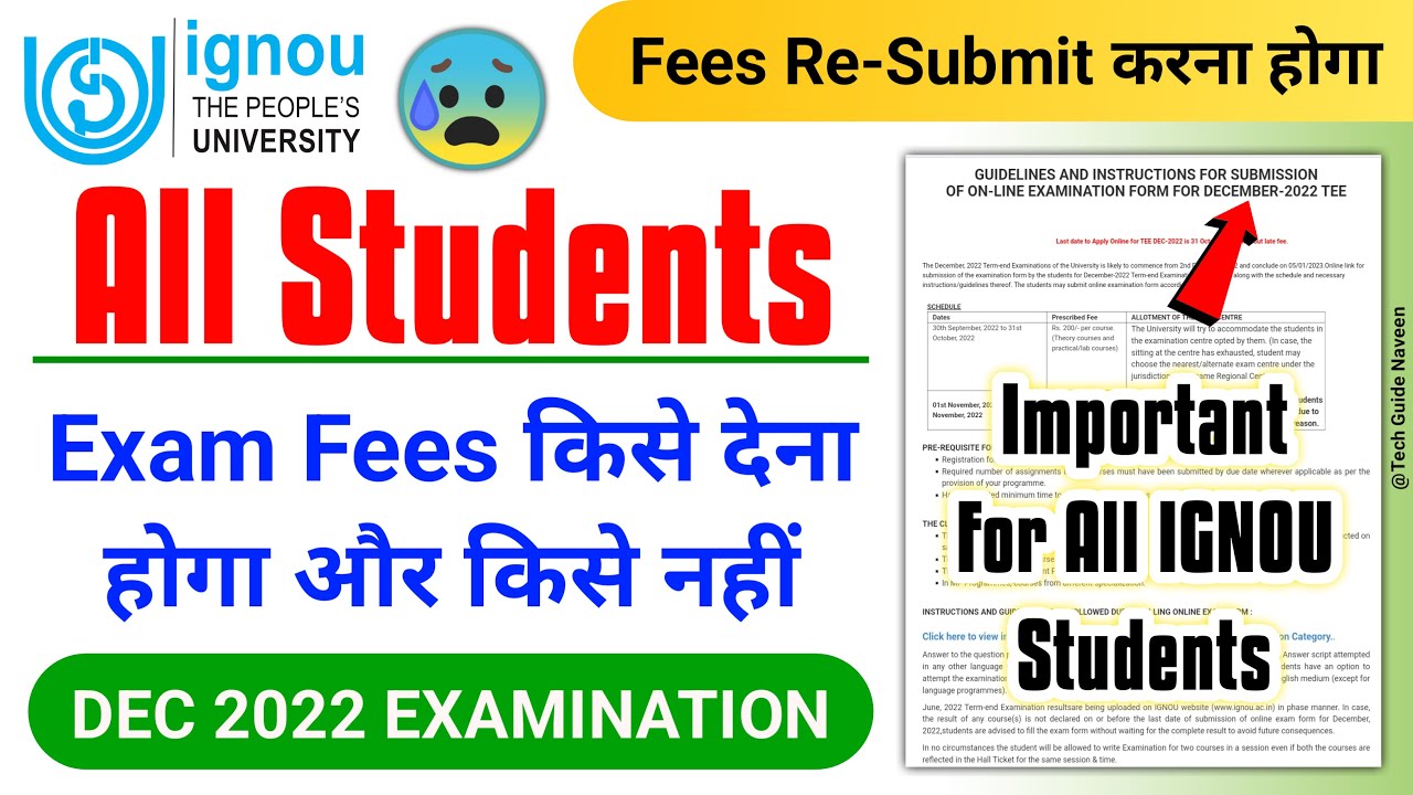 Exam Fees Re-Submit करना होगा? | IGNOU Exam Form December 2022 | IGNOU Exam Form Fill Up Online 2022