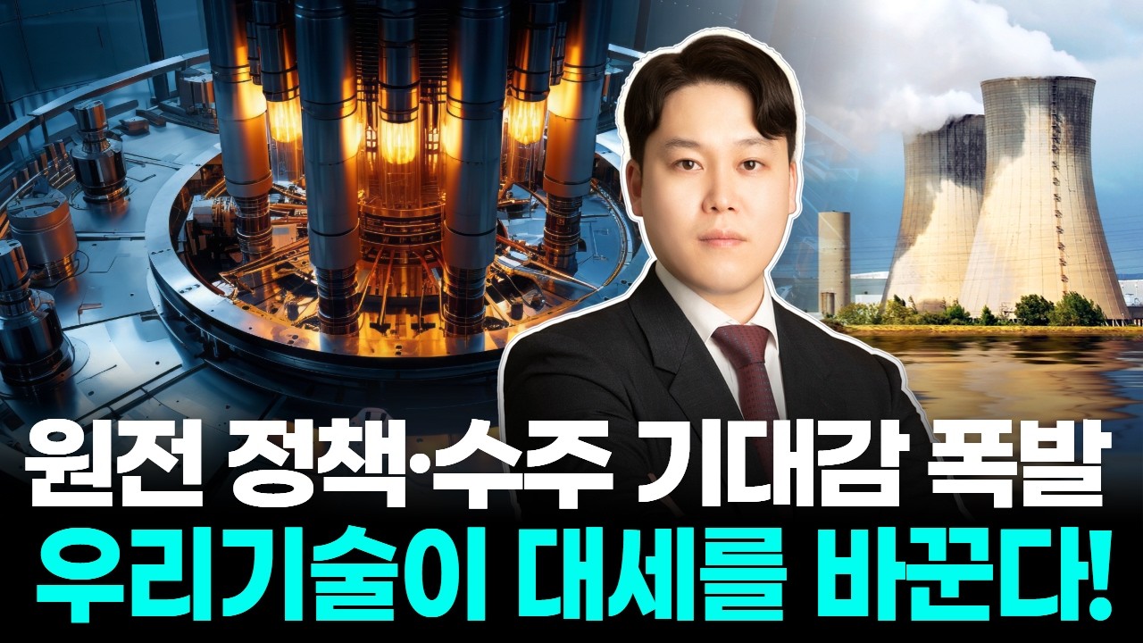 원전 정책·수주 기대감 폭발 우리기술이 대세를 바꾼다!