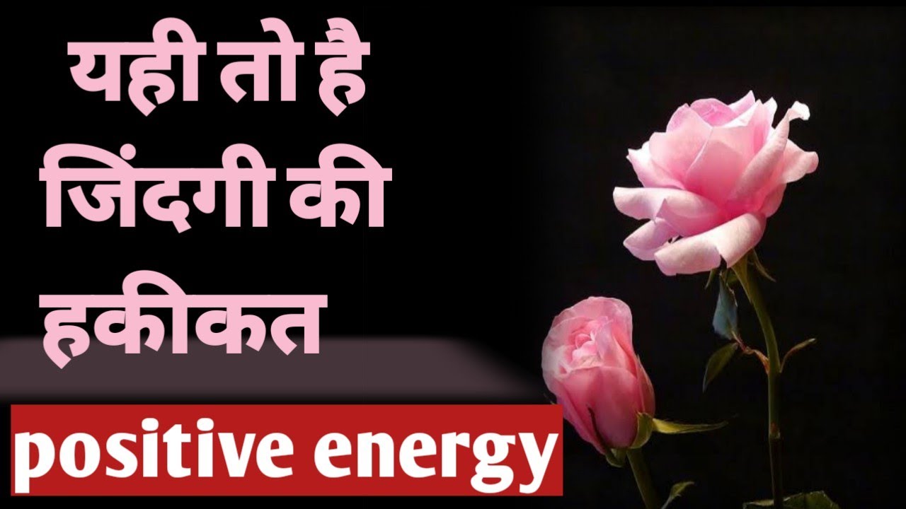 🌷 यही तो हैं जिन्दंगी की हकीकत।। कुछ सच्ची और अनमोल बातें।। Life Changing Quotes in hindi।।🌷🌷
