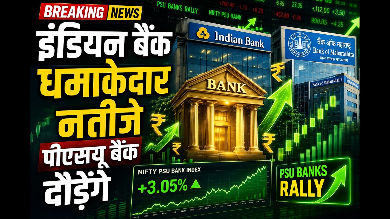 🚨 PSU Bank Rally Begins? 📈 Indian Bank & Bank of Maharashtra Q1 Results Shock Investors!