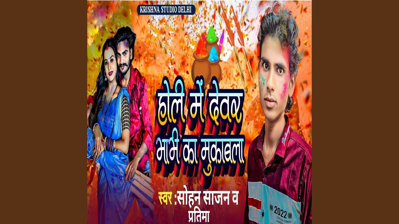 Holi Me Devar Bhabhi Ka Mukabala