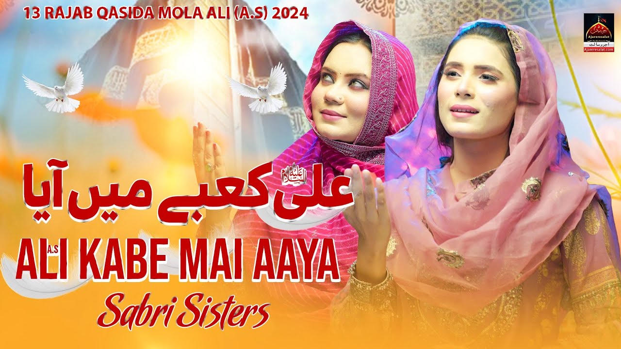 Ali Kaabay Mein Aya | Sabri Sisters | 2024 || New Qasida Mola Ali As