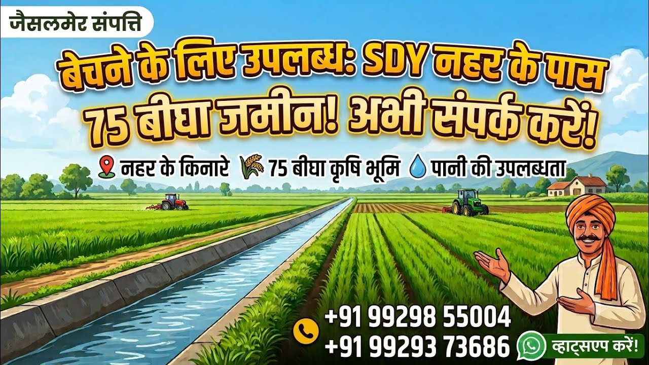 SBS nehar ki Jamin lene ke liye contact kare 9929855004,9929373686 #tataseira #tatasierra #tataseira