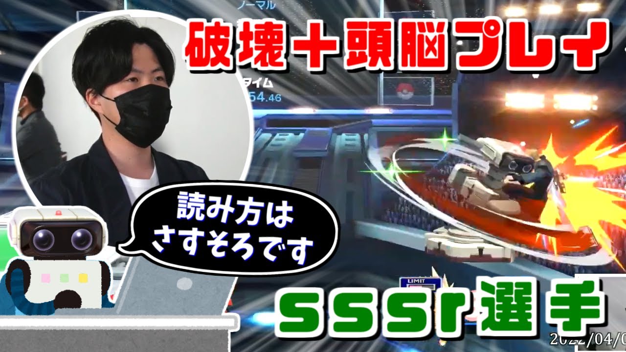 破壊と頭脳プレイを兼ね揃えた最上位ロボット使いsssr選手【スマブラSP/マエスマHITハイライト】