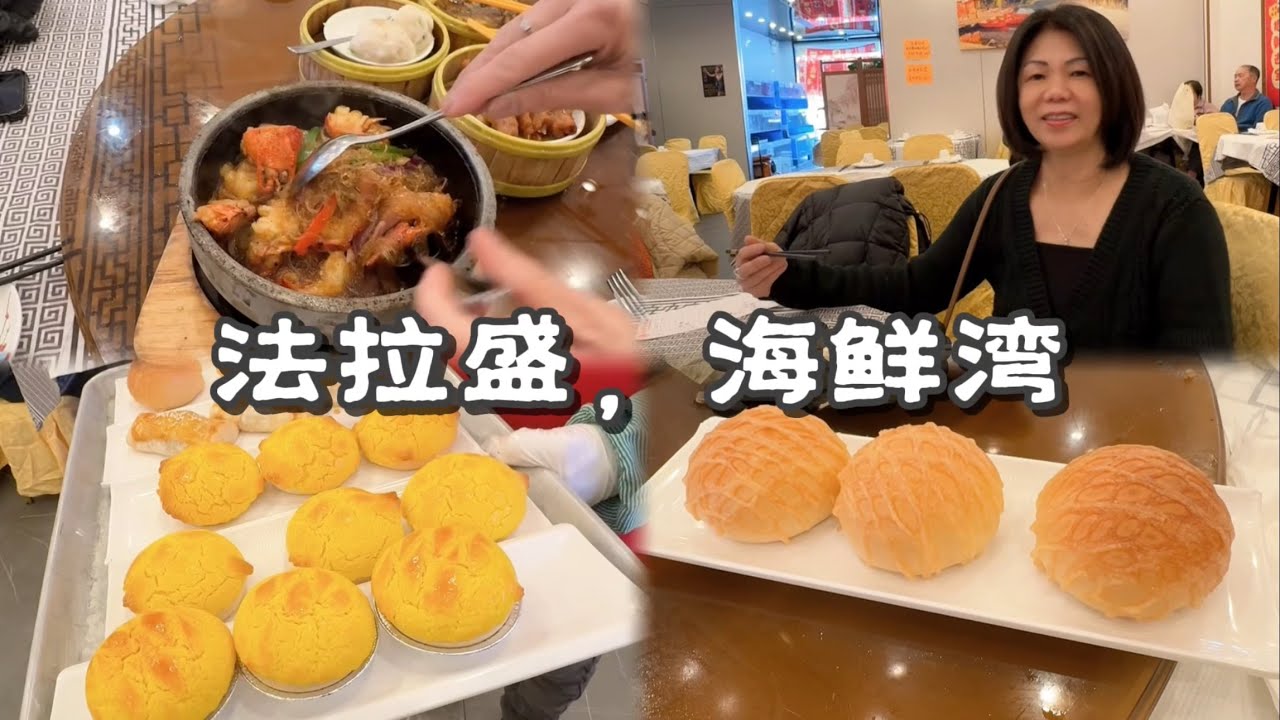 法拉盛🔥海鲜湾🔥龙虾粉丝煲，$19.99 超值 2026年1月27日