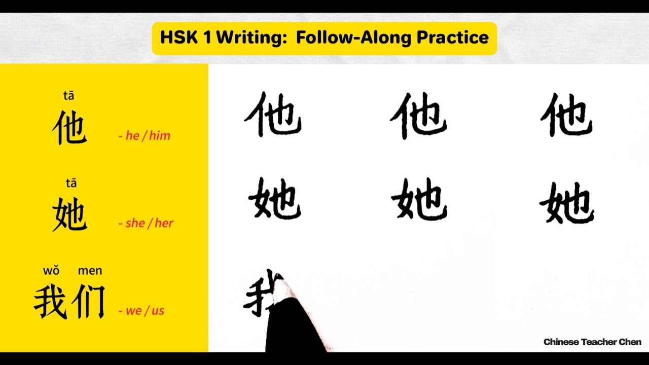Full HSK 1 Follow-Along Practice | Write Chinese Characters with Me