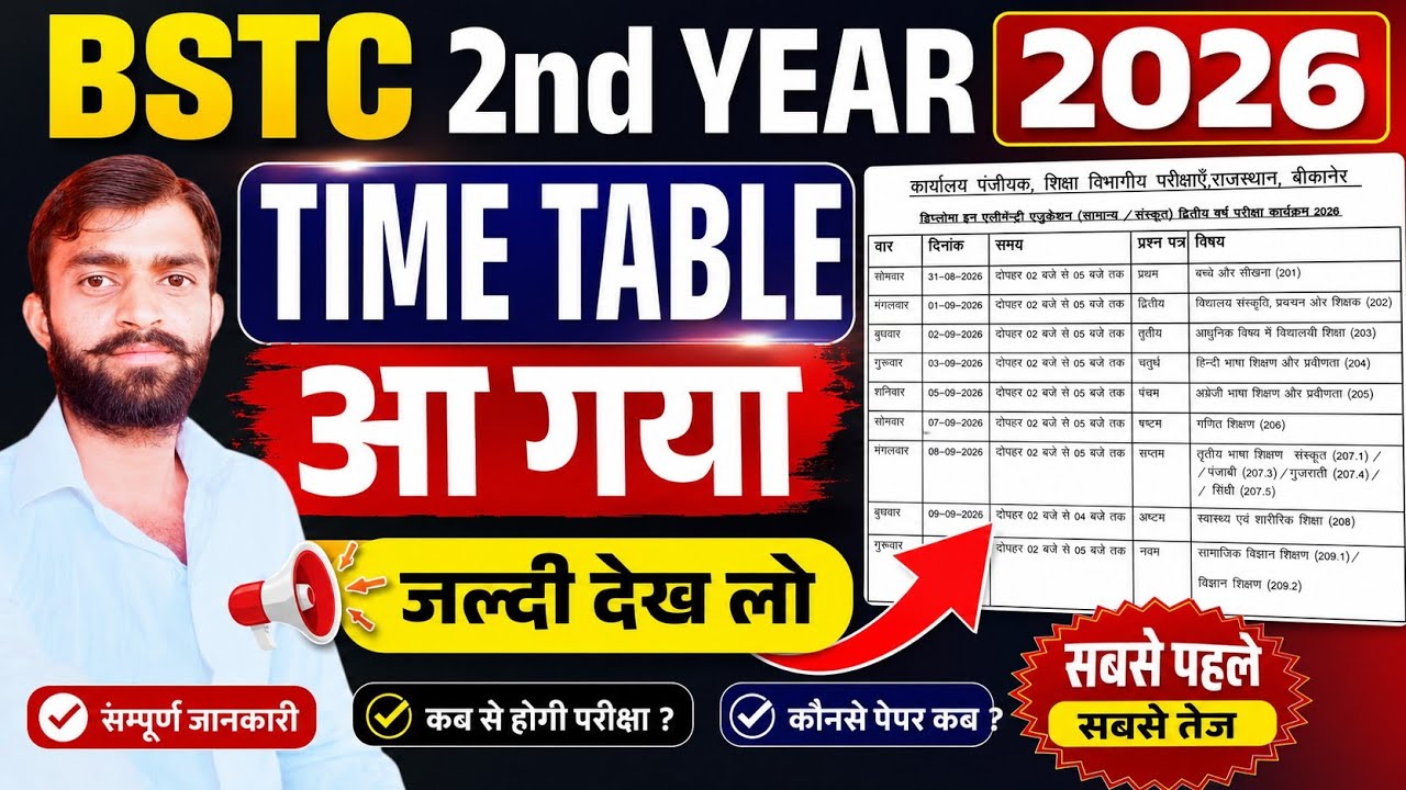Bstc 2nd year 2026 : Time Table जारी | टाइम टेबल जारी हुआ 🔔 