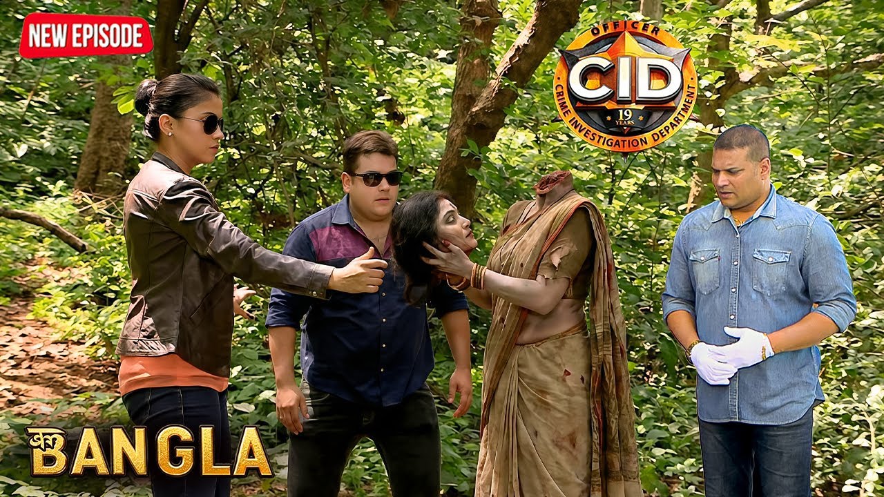 জঙ্গলে শিরচ্ছিন্ন ডাইনের সঙ্গে CID টিমের ভয়ংকর মুখোমুখি | সিআইডি | CID Latest Episode 2026