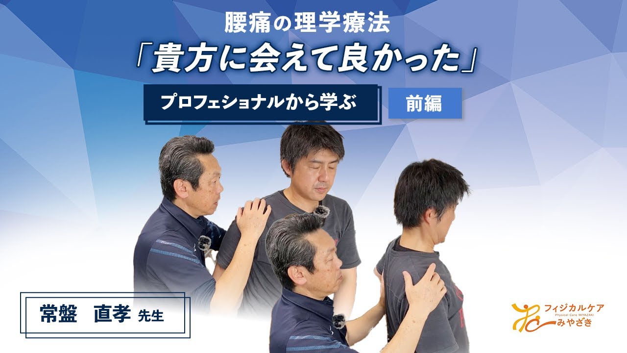 腰痛と股関節痛の理学療法【仙腸関節に着目】①