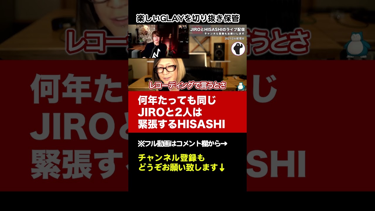 【GLAY】JIROと気遣いながら緊張しながら喋るHISASHI #shorts #glay #hisashi #jiro