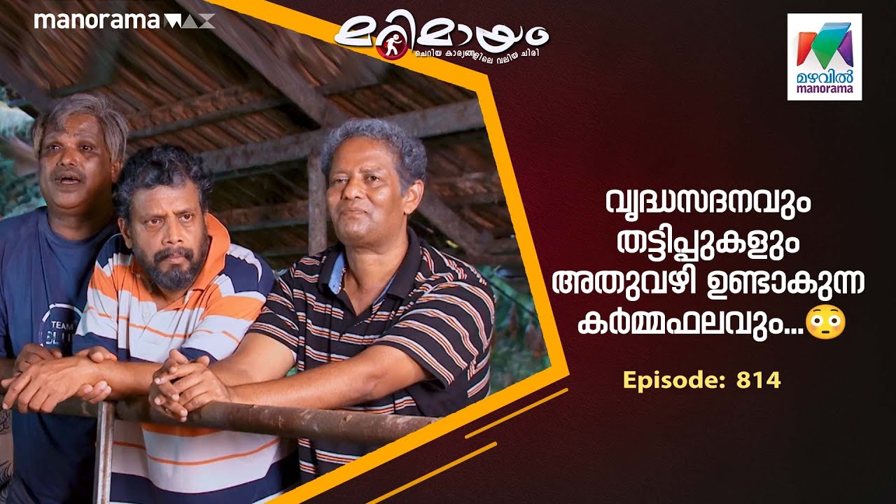 Ep 814 | Marimayam | Changing Lives in Old Age Homes