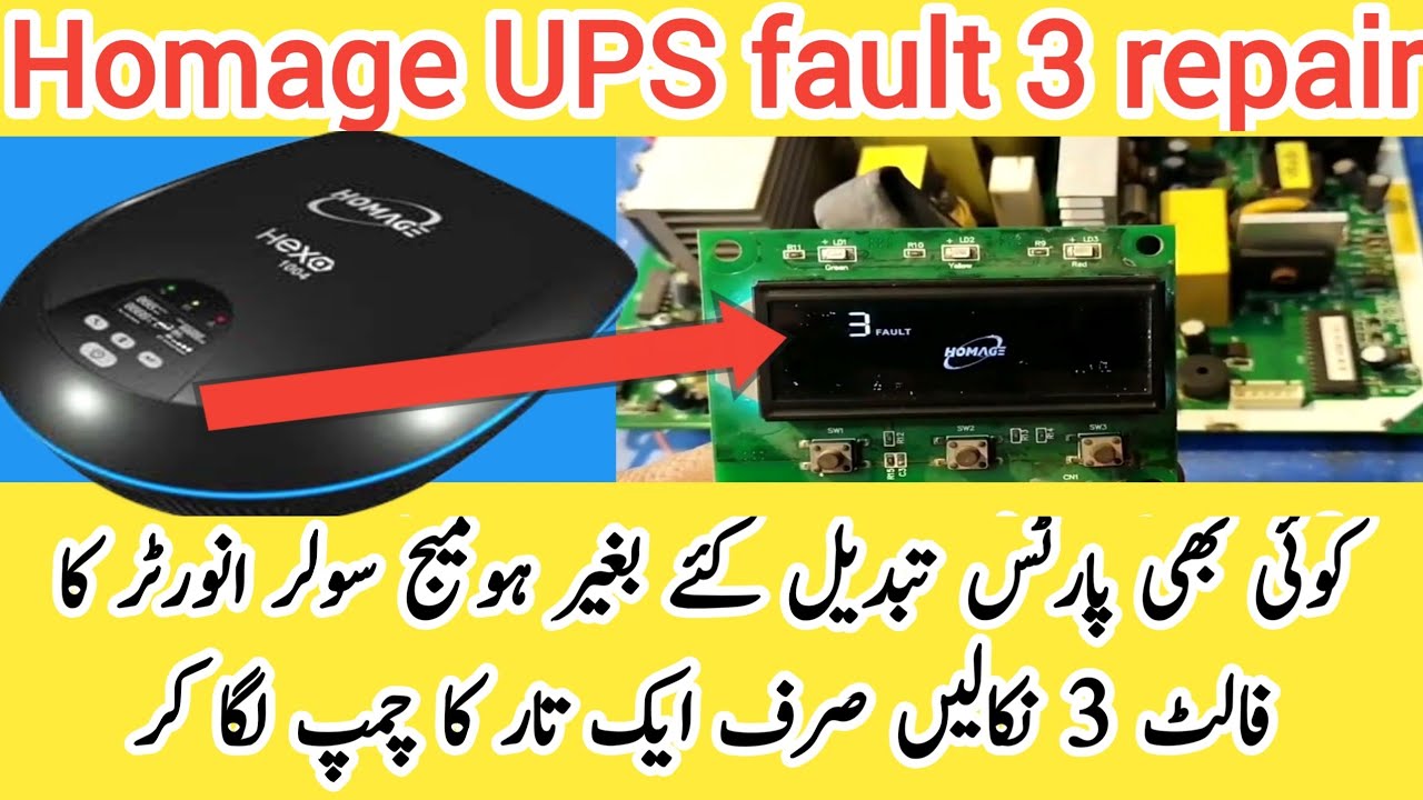 how to repair homage ups fault 3 solution || homage ups fault 3 || homage ups inverter Repairing