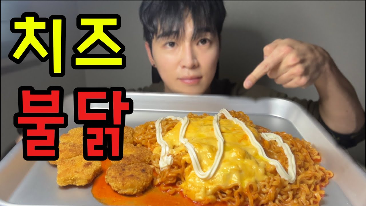 Ep.4 치즈 넣은 꾸덕 불닭… 먹다가 땀샘 폭발🔥 l ASMR Extra Cheesy Buldak Ramen… Too Spicy🔥 Mukbang