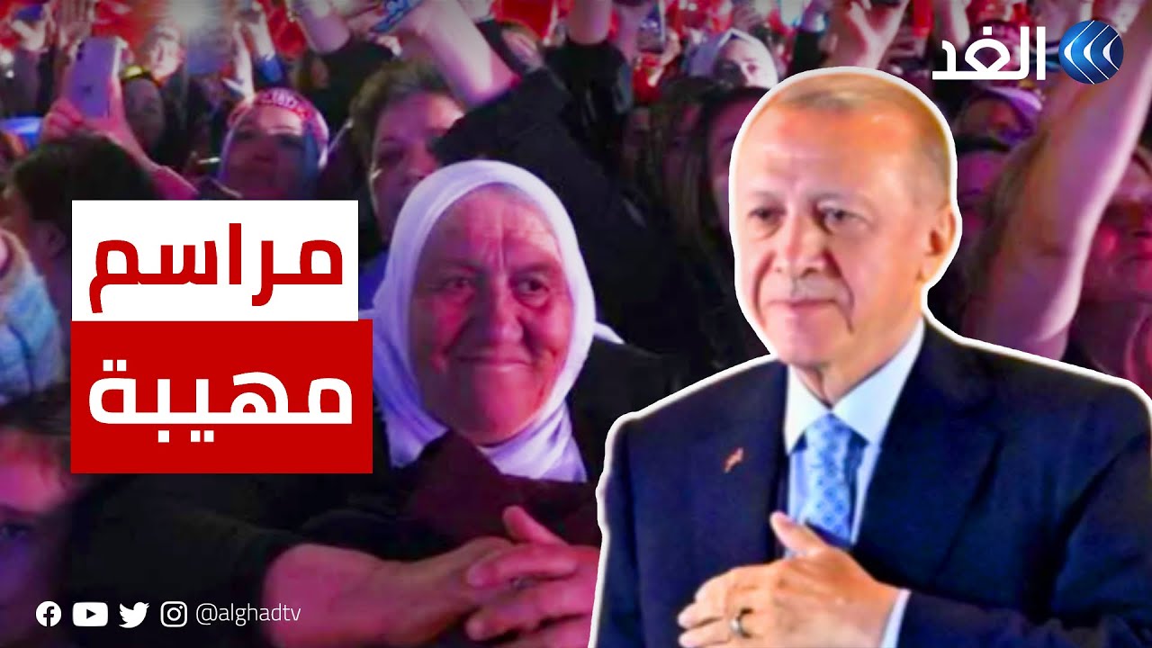 بحضور مصري.. مراسم «مهيبة» في حفل تنصيب أردوغان رئيسا لتركيا