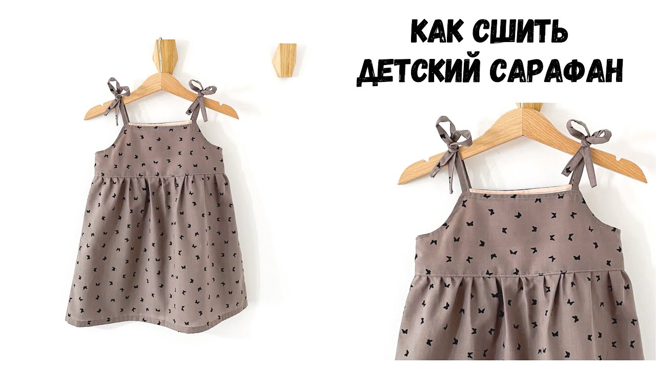 Как сшить детский сарафан