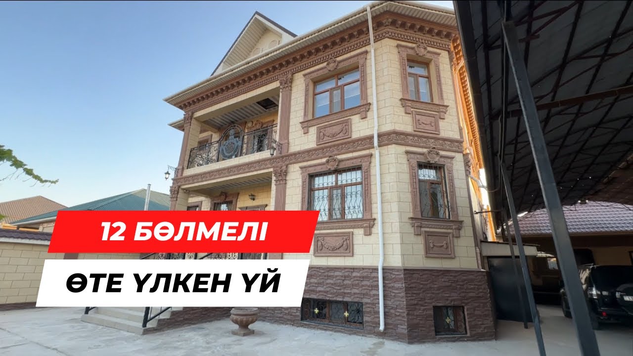 12 БӨЛМЕЛІ ҮЙ | КІРСЕҢ АДАСАСЫҢ