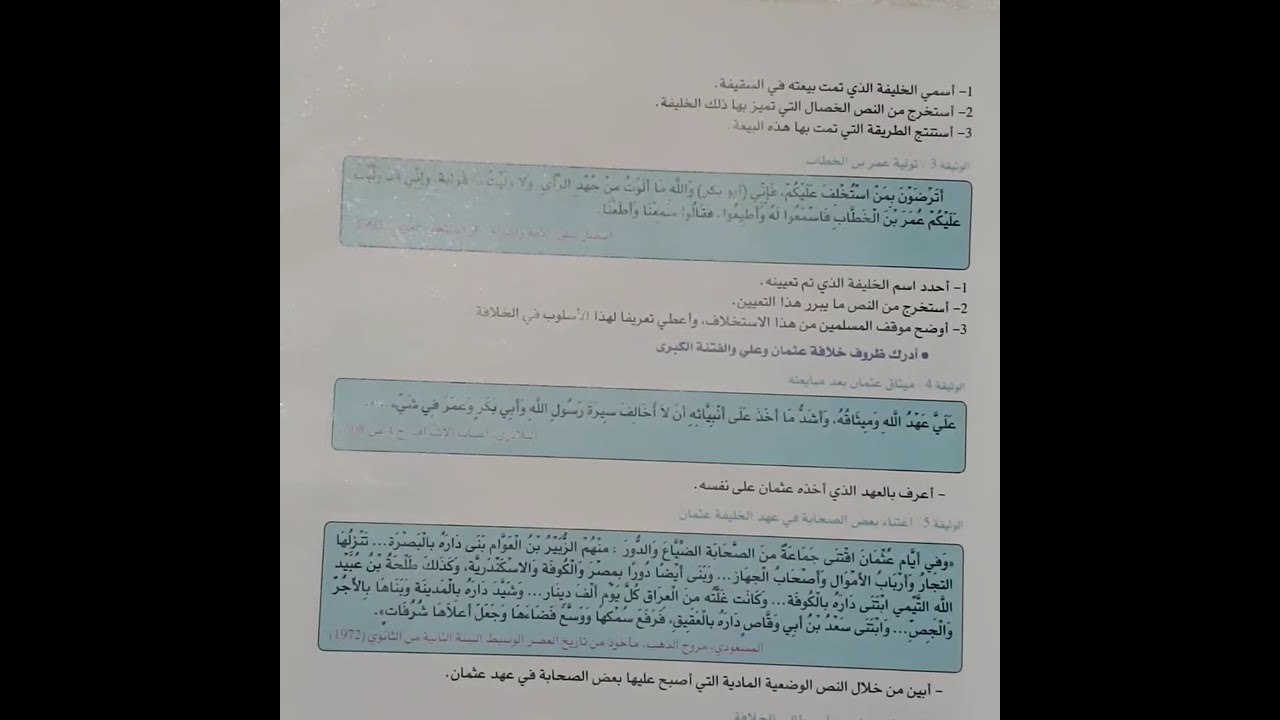 الخلفاء الراشدون