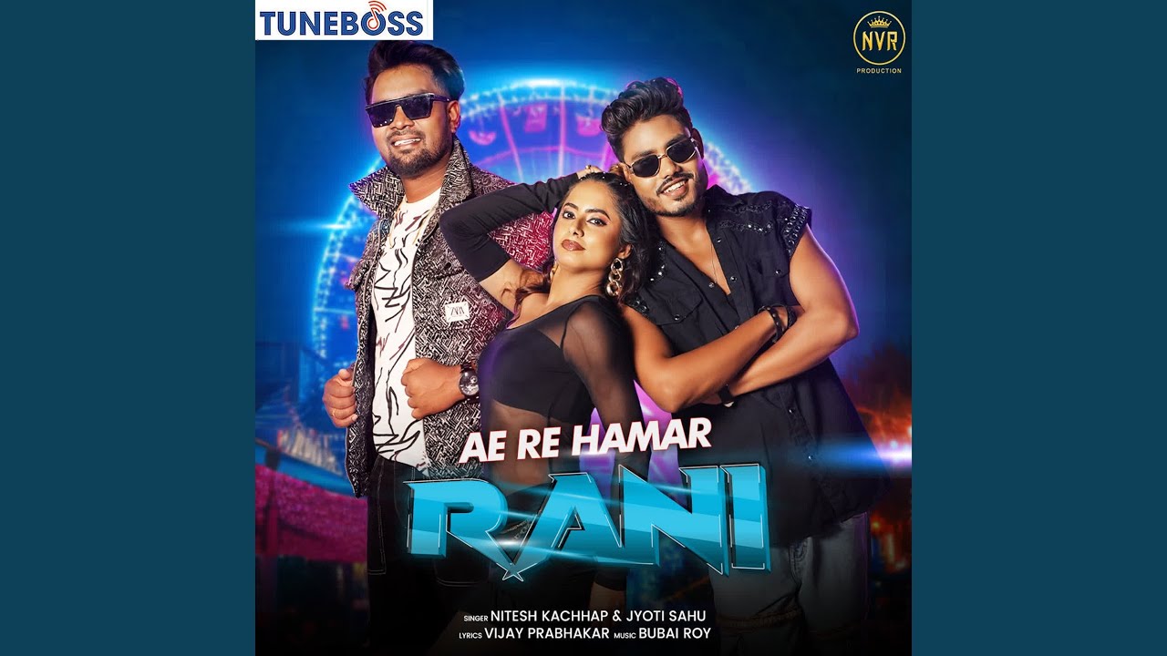 Ae Re Hamar Rani