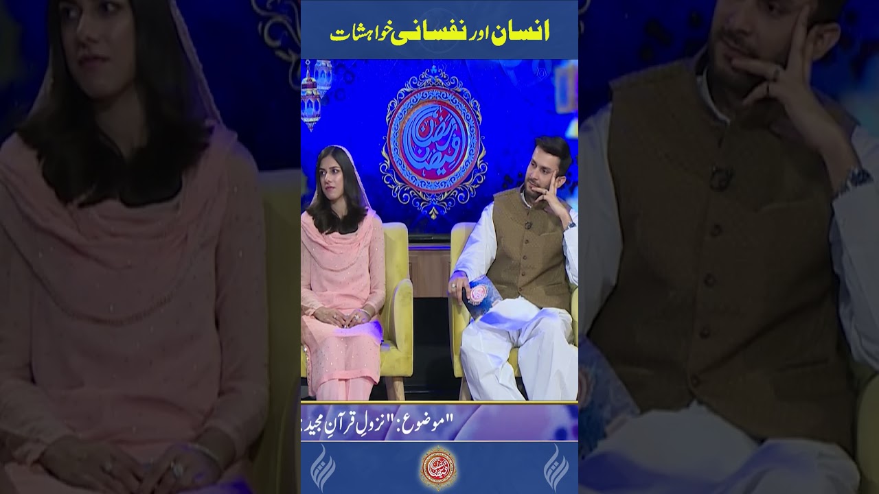 انسان اور نفسانی خواہشات