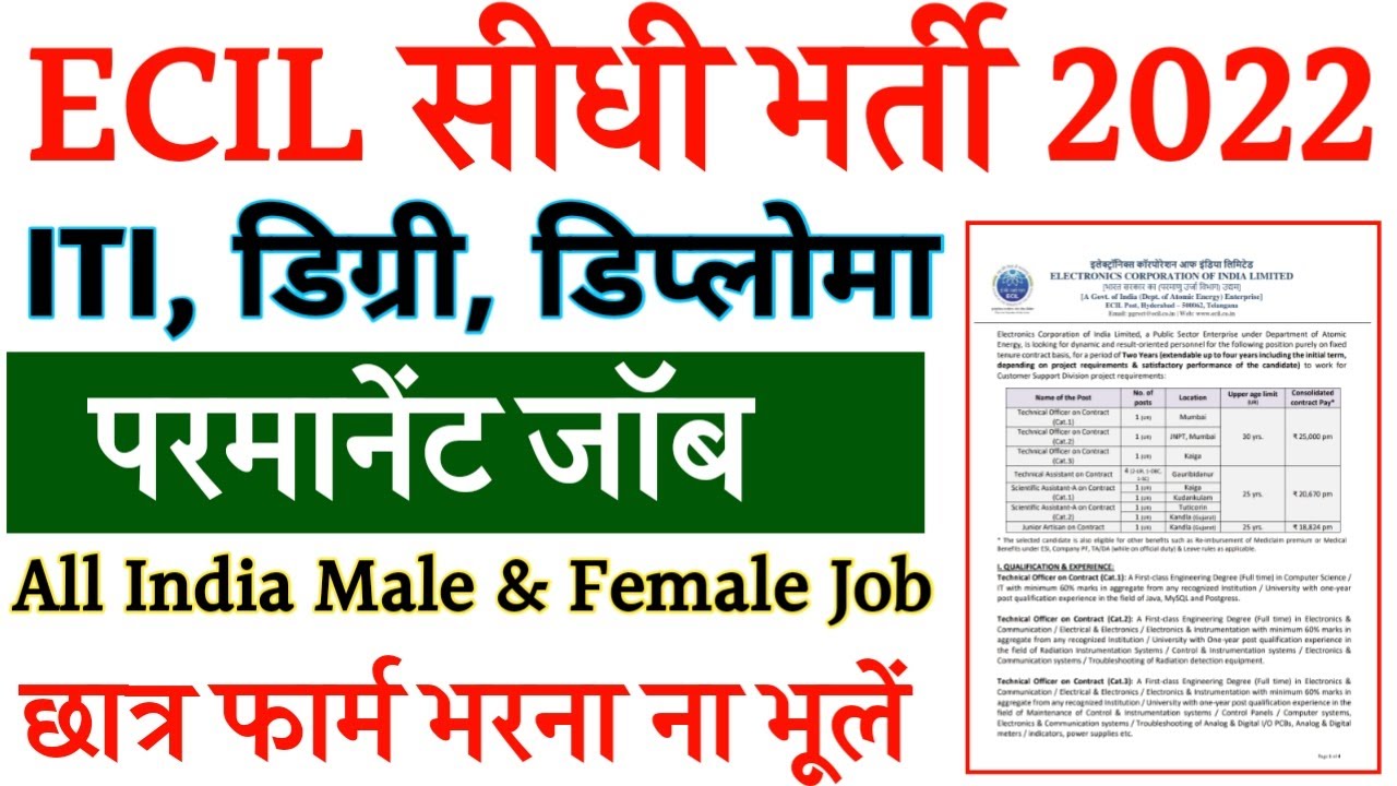 ITI new vacancy 2022 || iti paramanent job 2022 || iti jobs update 2022 || iti government jobs 2022