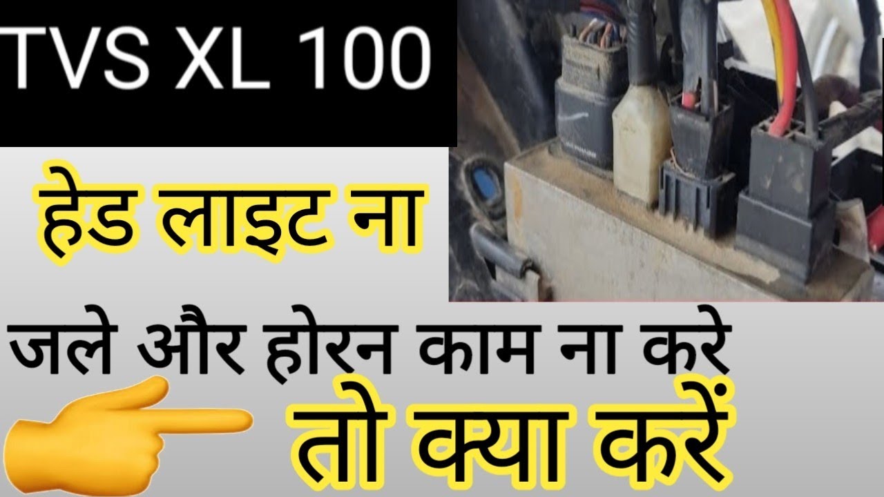 T V S XL 100  headlight Na Jale Horan na  baje to kaise repair Karey