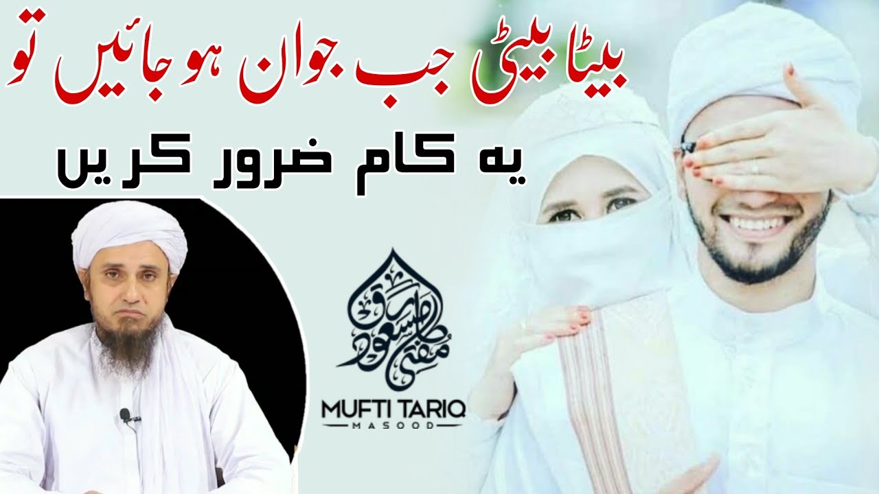 Beta Beti Jab Jawan Ho Jaye To Ye Ek Kam Zaroor Kare | Mufti Tariq Masood | Islamic Views |