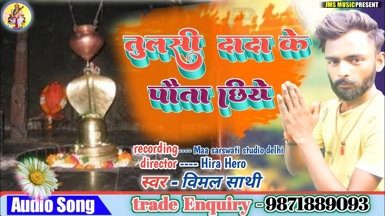 singer bimal sathi ka gaana ।। maithli star singer bimal sathi ka gaana #bimal_sathi jk yadav films