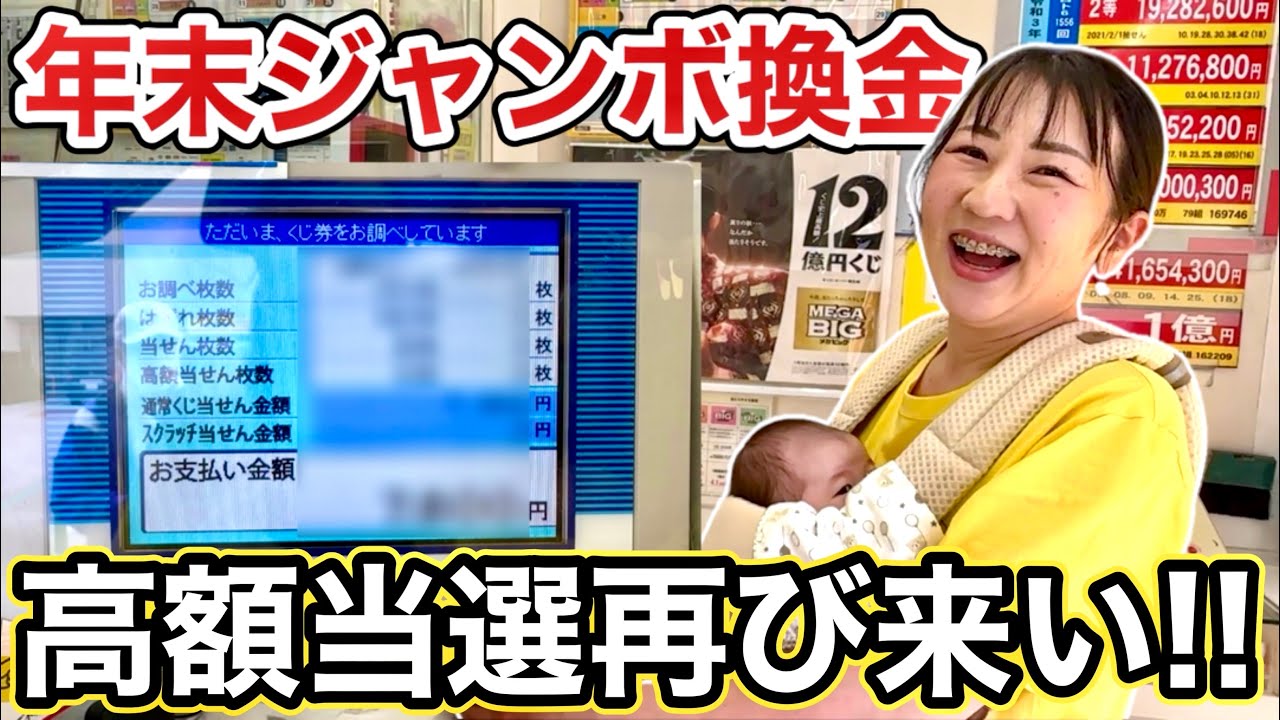 【年末ジャンボ宝くじ換金】&rdquo;衝撃の結果&rdquo;2022年高額当選者が年末ジャンボを換金しに行ったらヤバすぎた&hellip;！