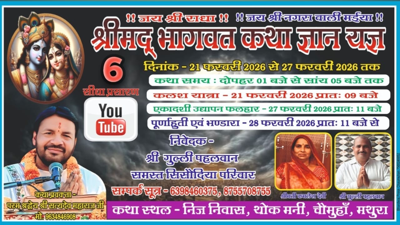DAY [  6  ]  आप देख रहे हैं श्रीमद् भागवत कथा का भव्य आयोजन परम श्रद्धेय श्री सत्यदेव जी महाराज
