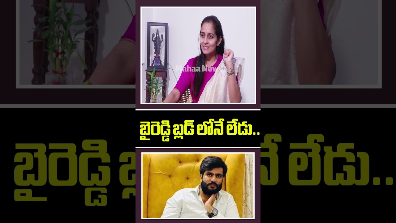 Byreddy is not in the blood..MP Byreddy Shabari | TDP Party | Mahaa News