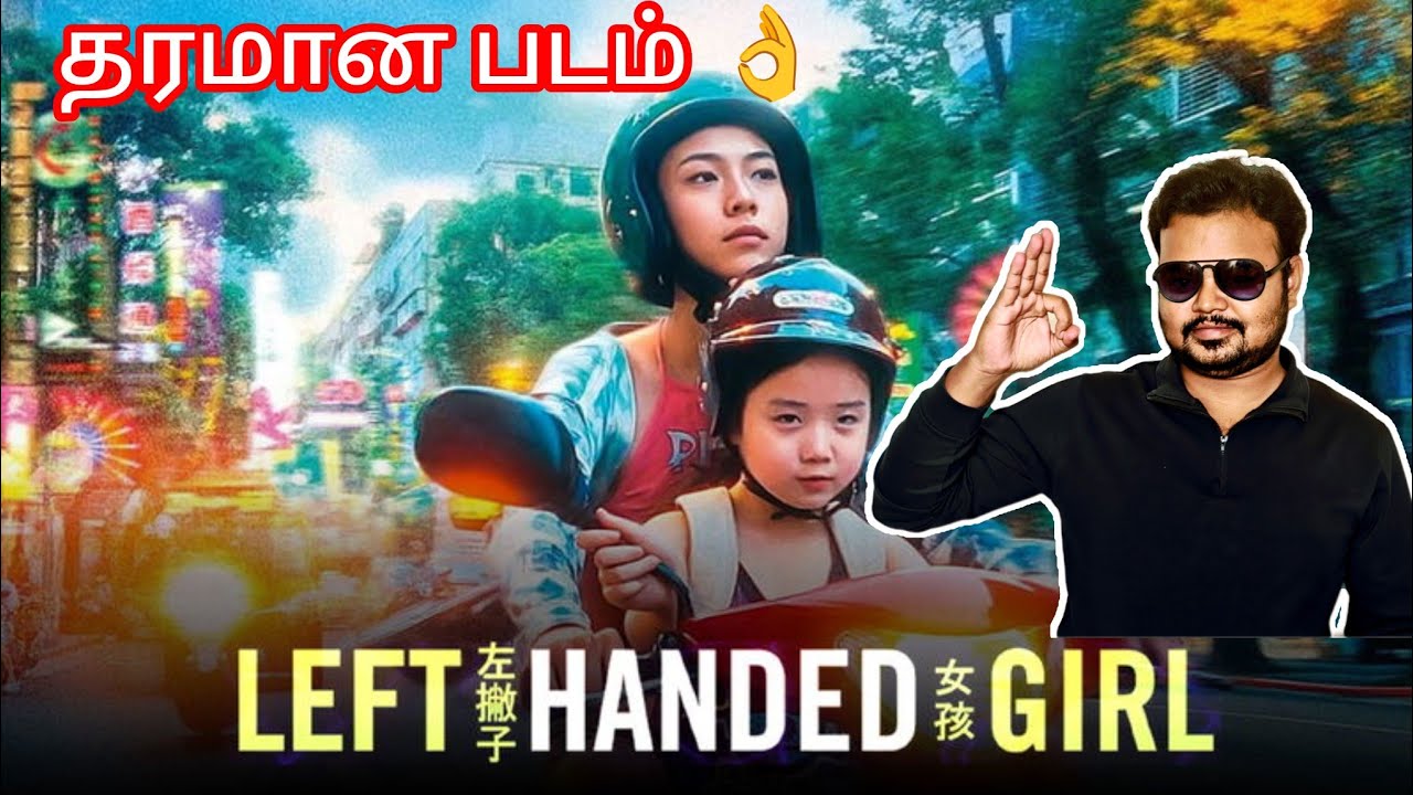 Left Handed Girl Tamil Review | VickyMovieView 