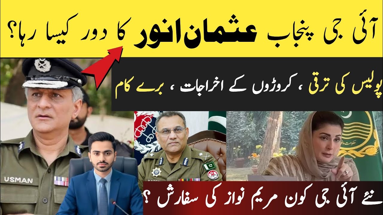How was the tenure of IG Punjab Dr. Usman Anwar?Who is the new IG of Punjab Police/Mian Asadullah 