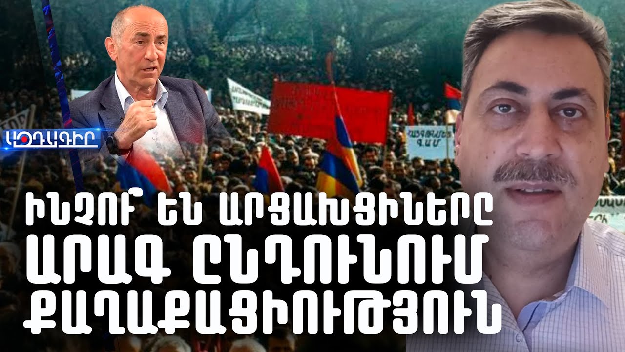 Ինչու՞ են արցախցիները արագ արագ ընդունում Հայաստանի քաղաքացիություն (Արտակ Ղուկասյան)