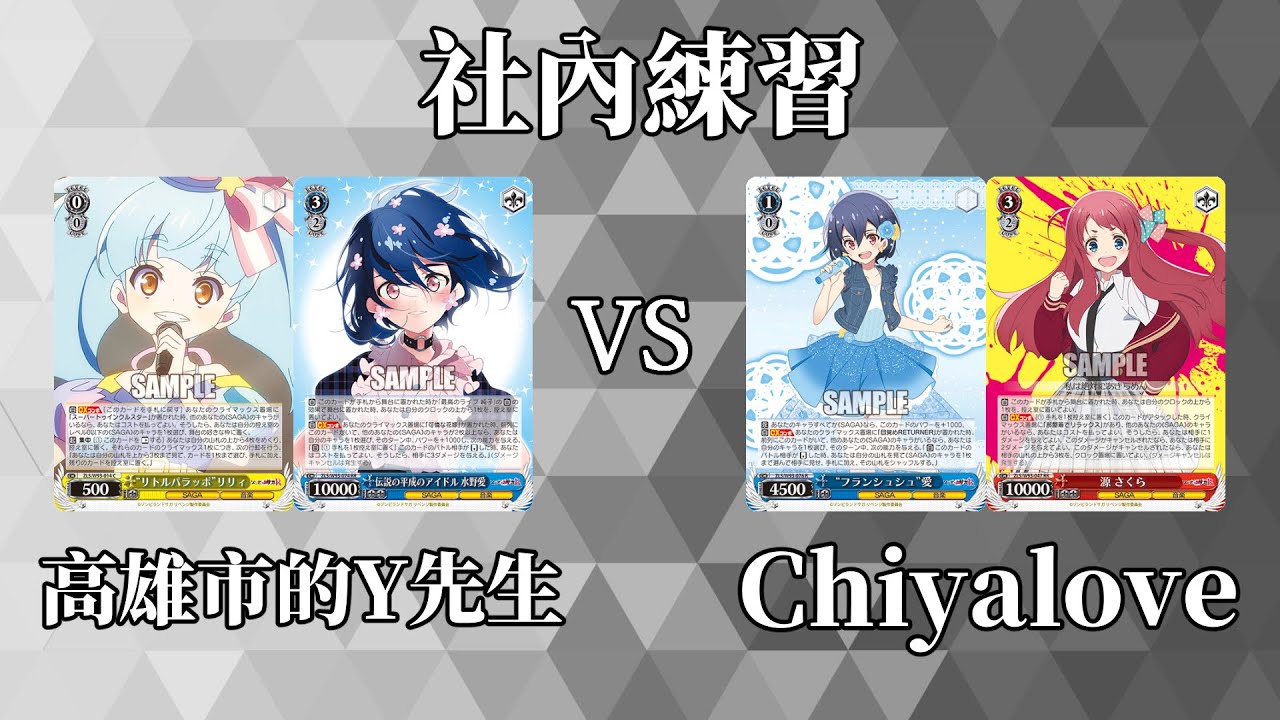 【WS】社內練習 - 佐賀偶像是傳奇 4火4城門 vs 佐賀偶像是傳奇 4書4木門